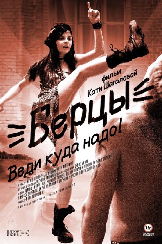 Берцы (2015)