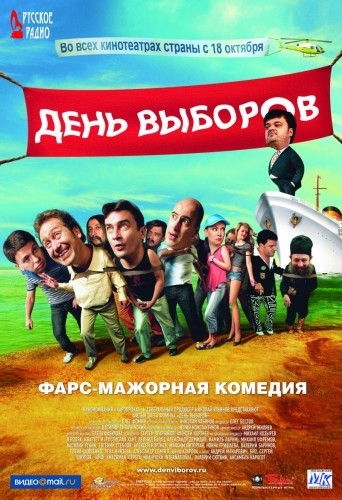 День выборов 2 (2016)