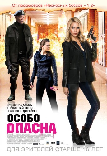 Особо опасна / Barely Lethal (2015)