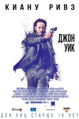 Джон Уик 2 / John Wick 2 (2016)