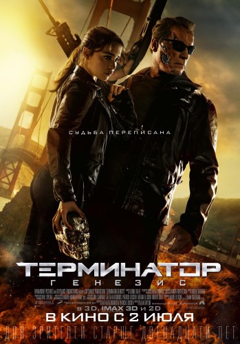 Терминатор: Генезис / Terminator Genisys (2015)