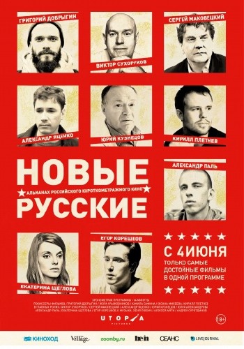 Новые русские (2015)