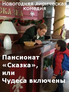 Пансионат 