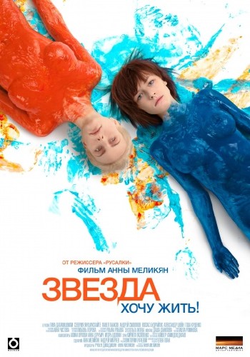 Звезда (2014)