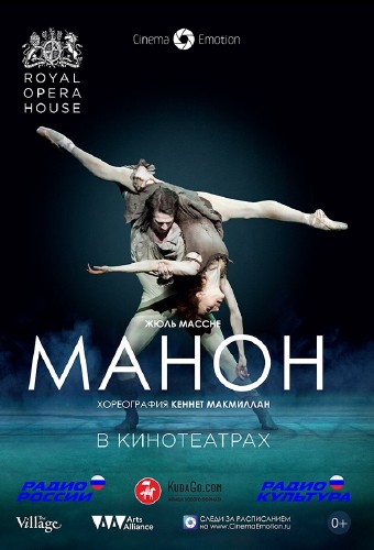 Манон / Manon (2014)