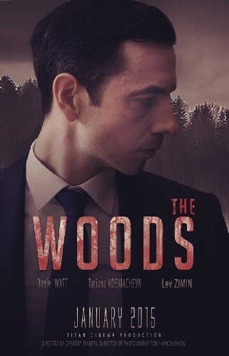 Лес / The woods (2015)