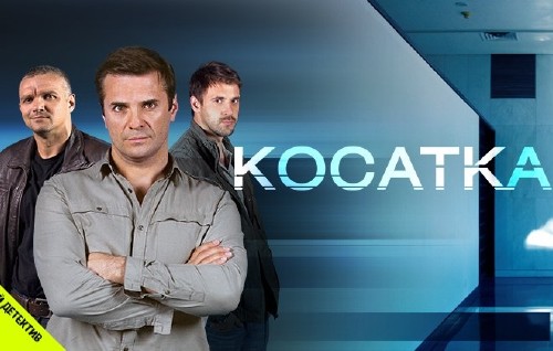 Когда выйдет 2 сезон сериала «Косатка»